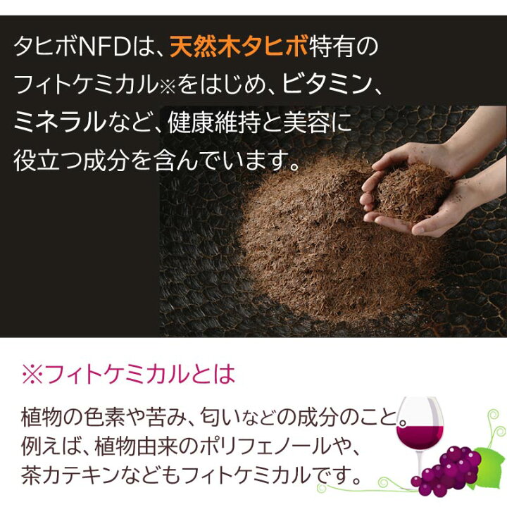 楽天市場】〔tj〕 タヒボNFD ニューEXプラス 30包 【楽天ポイント10倍 
