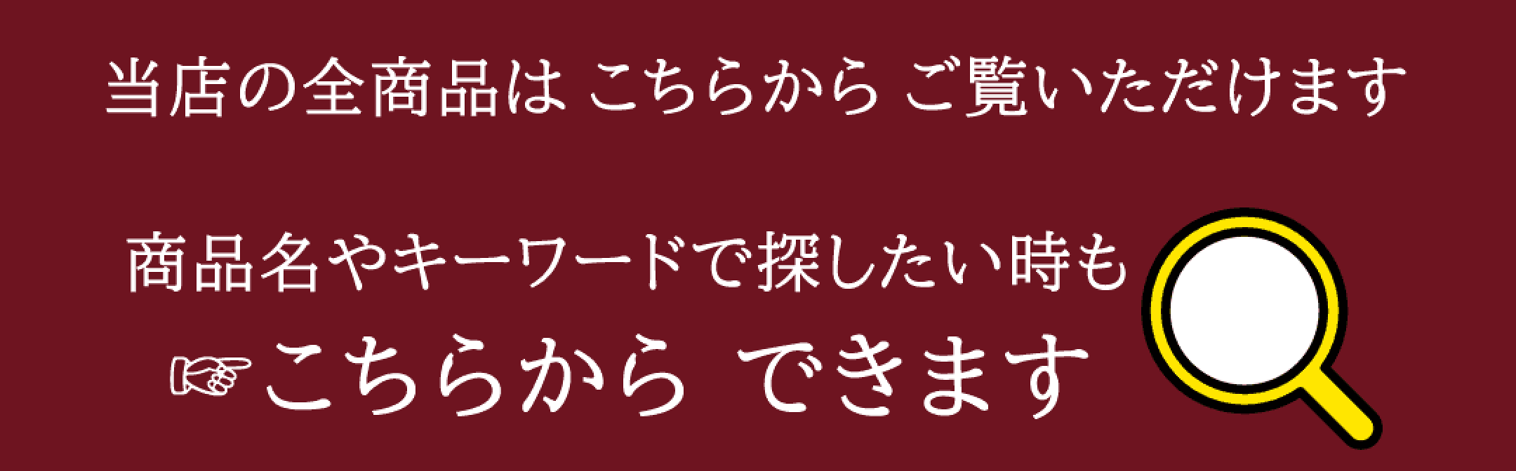 検索したい時はこちらをタップ！