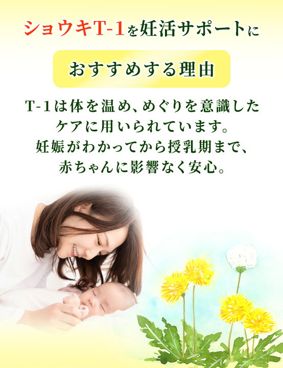 楽天市場】【選べるオマケ付】〔徳潤〕ショウキT-1プラス 30包 1箱 