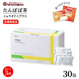 【選べるオマケ付】〔徳潤〕ショウキT-1プラス 30包 1箱【楽天ポイント5倍】 送料無料 ノンカフェイン 妊活 妊娠 母乳 育児 赤ちゃん 妊婦 高齢者 腎 飲める たんぽぽ茶 タンポポ茶 shawkea t1 ショウキ t-1 PLUS 猫 ハーブティー お茶 妊婦 液体 カフェインレス ベビー