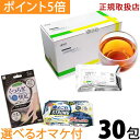 【選べるオマケ付】ショウキT-1プラス 30包 1箱【楽天ポイント5倍】送料無料 癒し 液体 個包装 ノンカフェイン 妊婦 妊活中 妊娠中 授乳中 タンポポ茶 たんぽぽ茶 t-1 ベビ待ち お茶 妊婦 カフェインレス ベビー 猫 通販 通信販売 市販 ショウキ shawkea t1 PLUS〔徳潤〕