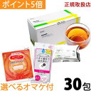 【選べるオマケ付】ショウキT-1プラス 30包 1箱【楽天ポイント5倍】送料無料 癒し 液体 個包装 ノンカフェイン 妊婦 妊活中 妊娠中 授乳中 タンポポ茶 たんぽぽ茶 t-1 ベビ待ち お茶 妊婦 カフェインレス ベビー 猫 通販 通信販売 市販 ショウキ shawkea t1 PLUS〔徳潤〕