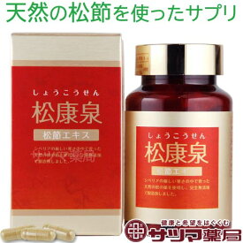 〔徳潤〕松康泉 100カプセル【楽天ポイント5倍】 しょうこうせん 松節 松瘤 まつこぶ 柳葉 カプセル サプリ サプリメント 妊娠中も飲めます ショウキT-1 関連商品 邵 輝 ショウキ |サツマ薬局|
