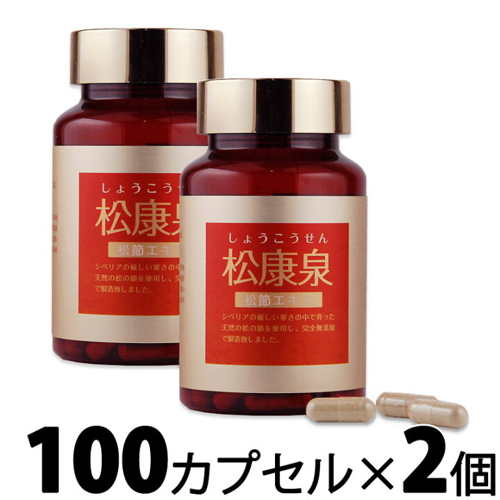 楽天市場】〔徳潤〕松康泉 100カプセル×2個セット【楽天ポイント5倍 