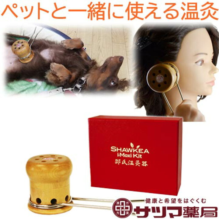 楽天市場】〔徳潤〕邵氏 温灸器 セット〔管理医療機器〕【楽天ポイント 