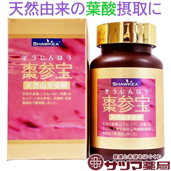 楽天市場】〔徳潤〕棗参宝 100カプセル【楽天ポイント5倍】 そうじん 
