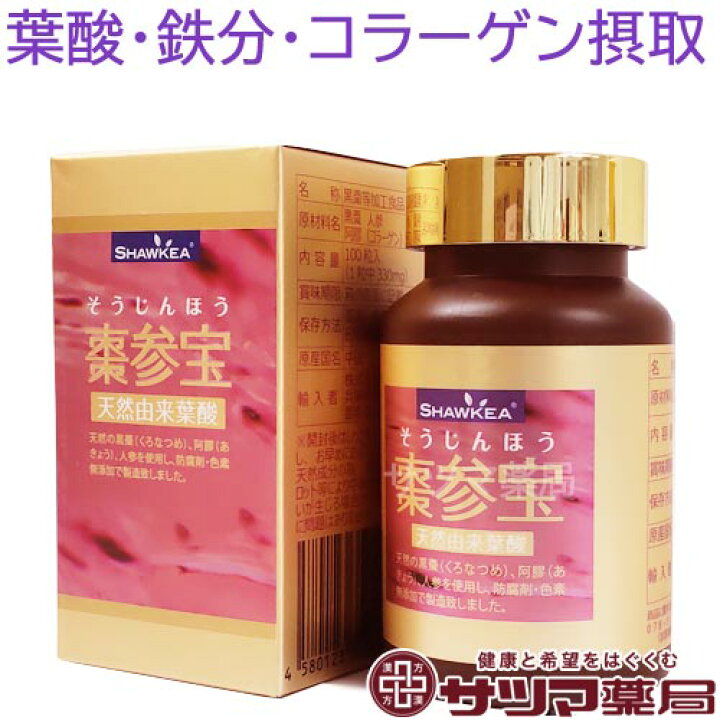 楽天市場】〔徳潤〕棗参宝 100カプセル【楽天ポイント5倍】【ショウキT 