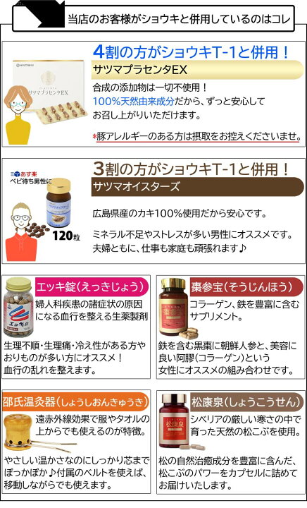 楽天市場】【選べるオマケ付】〔徳潤〕ショウキT-1プラス 30包 1箱  