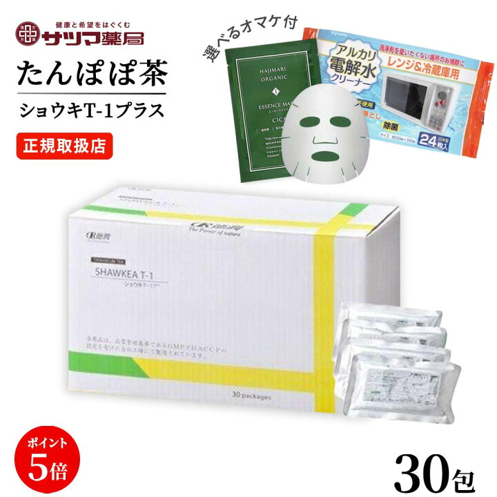 楽天市場】【選べるオマケ付】〔徳潤〕ショウキT-1プラス 30包 1箱 