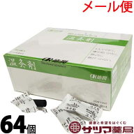 〔徳潤〕温灸剤 1箱(64個入り)【メール便】 温活 冷え 1点ごとに1通邵氏温灸器 専用 温灸材 松節 シナモ…