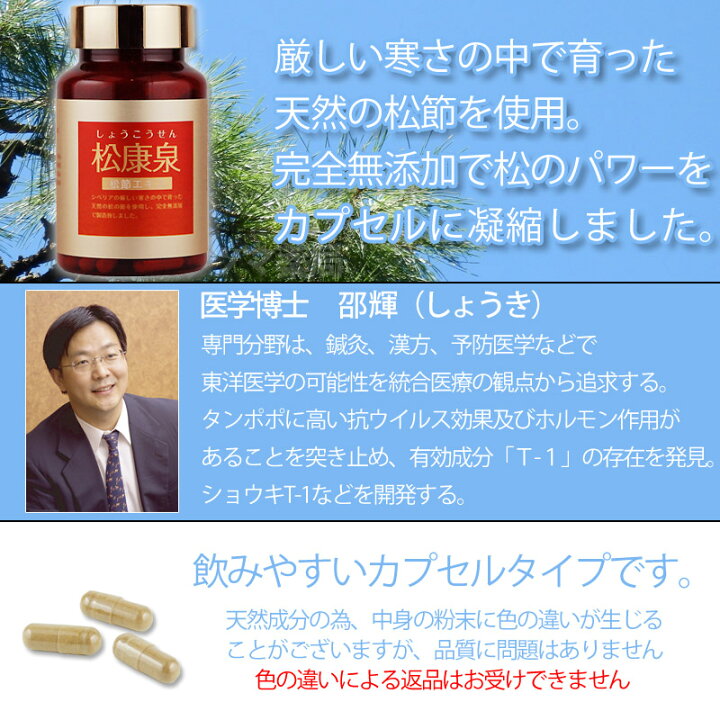 楽天市場】〔徳潤〕松康泉 100カプセル×2個セット【楽天ポイント5倍 