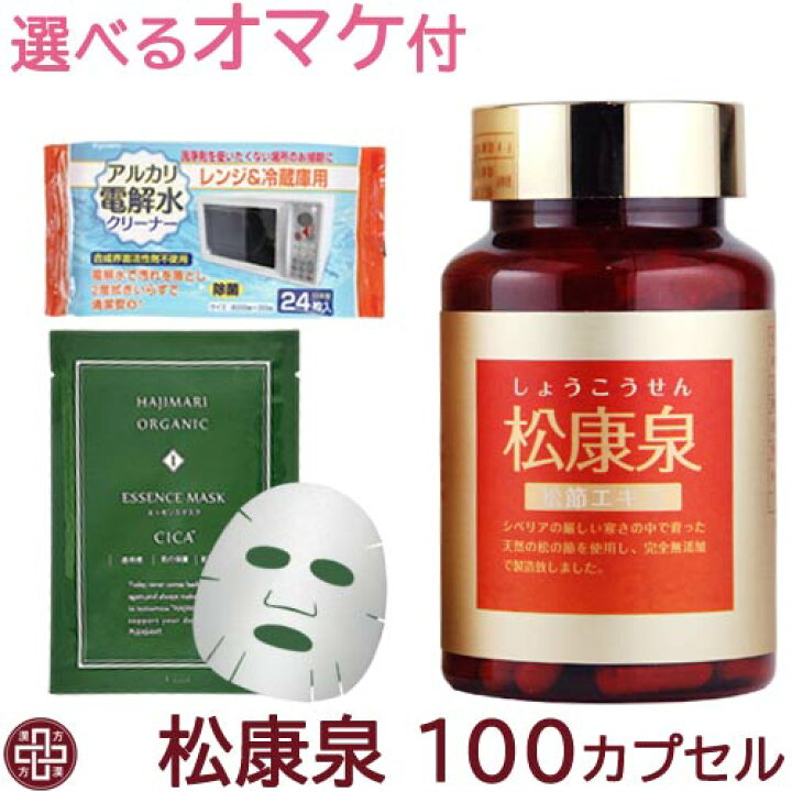 楽天市場】【選べるオマケ付】松康泉 100カプセル【楽天ポイント5倍 