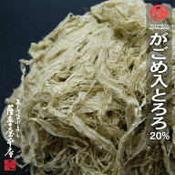天然無添加 がごめ昆布入りとろろ 500g 大袋 北海道道南産 がごめ昆布 20％使用 ガゴメ ネバネバ がごめ …