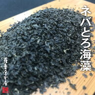 ネバとろ海藻粉末 50g 九州産くろめ カジメ 100％原料粉砕加工 長崎 コンブ かじめ ネバネバ トロトロ 無…