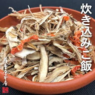 国産乾燥炊き込みご飯の具 65g 国産乾燥野菜シリーズ しいたけ 人参 ごぼう えのき 味噌汁 エアドライ 低…