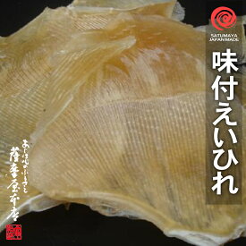 えいひれ 味えい 500g エイ ヤマヨ 珍味 居酒屋 炙り／製造地：長崎県 原料原産地：中国