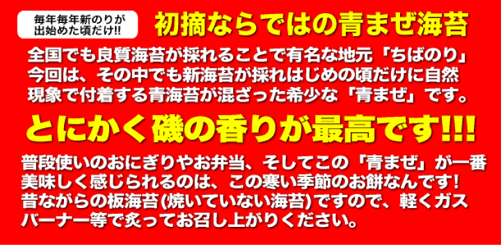 楽天市場】新海苔 千葉県産 板のり 青まぜ 極上 1帖 10枚入 ちばのり