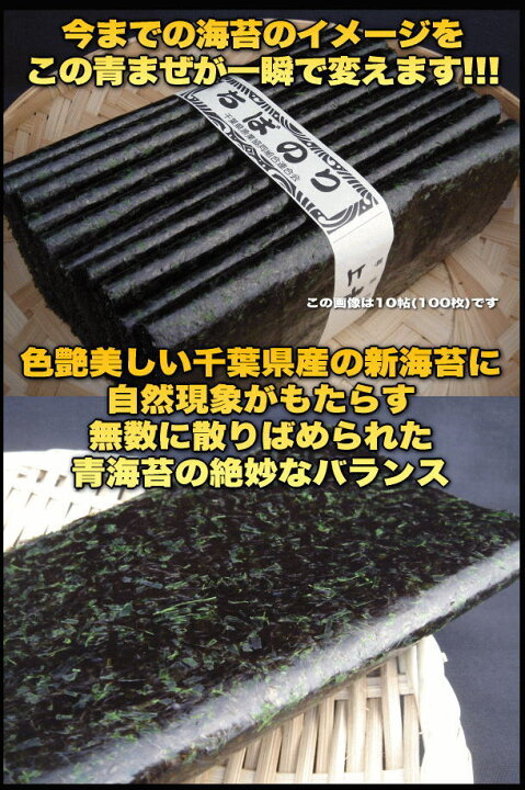 楽天市場】新海苔 千葉県産 板のり 青まぜ 極上 1帖 10枚入 ちばのり 