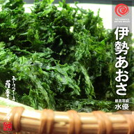 2026年新物 三重県 伊勢志摩産 最高等級「水優」あおさのり 17g入 青さ 海苔 干し 乾燥 アオサ あおさ ヒ…