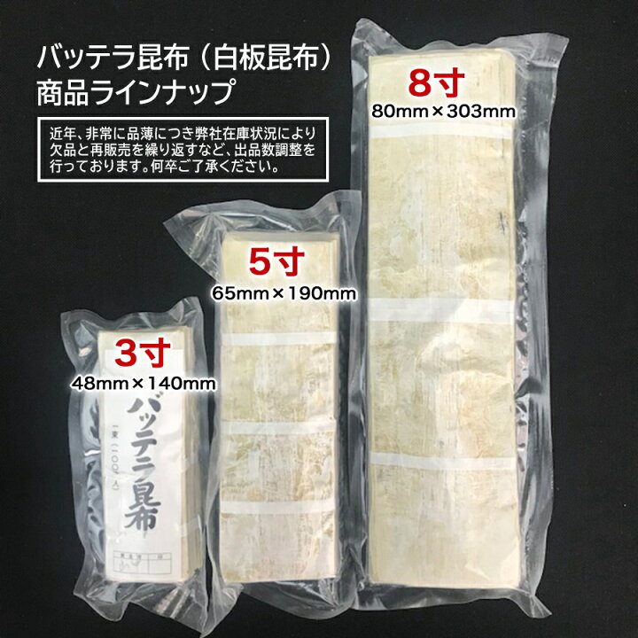 楽天市場】バッテラ昆布 白板昆布 3寸 小サイズ 100枚入 約48mm×140mm 