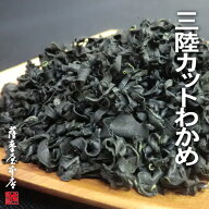 岩手県三陸産 乾燥わかめ 30g カットわかめ ドライ 乾燥 若芽 リアス ワカメ 三陸 岩手 宮城 カットワカ…