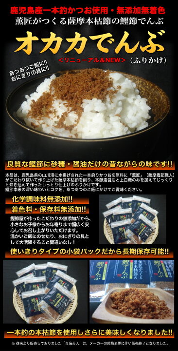 楽天市場 オカカふりかけ 10g 10袋入 鹿児島県産 無添加 薩摩 おかかでんぶ 薫匠がつくる鰹節でんぶ おにぎり ご飯 お茶漬け 佃煮 国産乾物問屋 薩摩屋本店