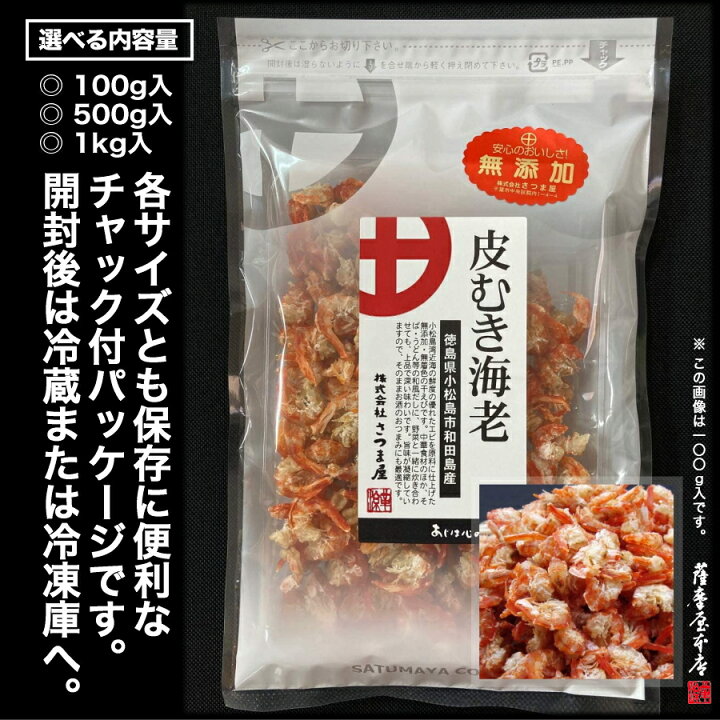 楽天市場】2022年新物 徳島県産 皮むき海老 100g 天日乾燥 干しえび 無添加 無着色 徳島県小松島湾近海 干海老 むきえび 天日干し : 国産乾物問屋 「薩摩屋本店」 楽天市場】2022年新物 徳島県産 皮むき海老 100g 天日乾燥 干しえび 無添加 無着色 徳島県小松島湾近海 干海老 むきえび 天日干し : 国産乾物問屋 「薩摩屋本店」