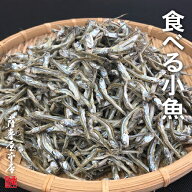 国内産 食べる小魚 いりこ 200g 無添加 酸化防止剤不使用 かえり 煮干し 瀬戸内 香川県 愛媛県 山口県 広…