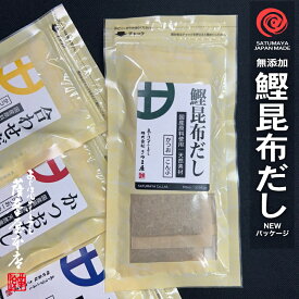 天然無添加 鰹昆布だし 7g×10袋 だしパック かつお こんぶ 出汁 国産原料 天然素材100％ ダシ みそ汁 味噌汁 和風だし 化学調味料無添加 食塩無添加