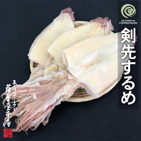 剣先するめ 1kg 送料無料 アタリメ 選べるサイズ S・M・L・LL・4L するめいか ケンサキ スルメ 烏賊 いか 干し するめ 乾燥 タイ ベトナム