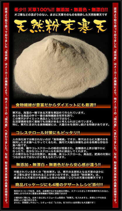 天然粉末寒天 500g 天草100％使用 国内製造品 無添加 無漂白 無着色 粉寒天 かんてん パウダー ところてん 角寒天 棒寒天  国産乾物問屋 「薩摩屋本店」