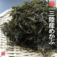 岩手県三陸産 きざみめかぶ 通常タイプ 100g メカブ 芽かぶ めひび 乾燥 刻み 国産 岩手県産 カット わか…