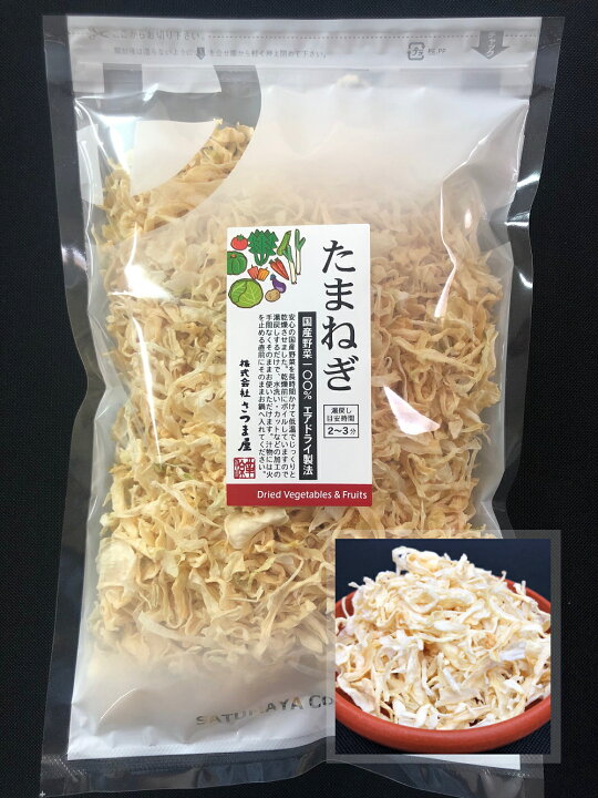 楽天市場 国産乾燥たまねぎ 275g 国産乾燥野菜シリーズ 玉ねぎ タマネギ エアドライ 低温熱風乾燥製法 九州産 熊本県産 みそ汁 フリーズドライ ドライベジタブル 保存食 非常食 長期保存 国産乾物問屋 薩摩屋本店
