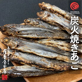 長崎県産 焼きあご 1kg 送料無料 トビウオ 飛魚 アゴ 炭火焼 平戸 五島列島あごだし 焼あご 焼アゴ 九州 お雑煮 お吸物