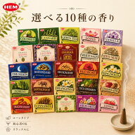 お香 コーン HEM 27種類から 選べるお香 10箱セット！ お香セット 白檀 インセンス アジアン チャンダン …