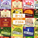 お香 コーン HEM 27種類から 選べるお香 10箱セット！ お香セット 白檀 インセンス アジアン チャンダン パロサント フランキンセンス サンダル ココナッツ ホワイトセージ ムーン バニラ ホワイトムスク フランジパニ ローズ リラックス ザ ムーン hem 円錐 買いまわり