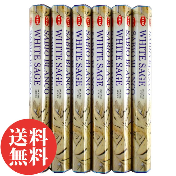 お香 スティック HEM ホワイトセージ 6箱セット! 送料無料 お香セット おしゃれ リラックス 浄化 スマッジング インセンス ギフト インド香 インドのお香専門店 サティヤ堂 送料込!!HEM ホワイト セージ プレミアム マサラ 5箱セット