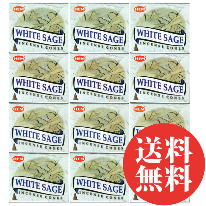 楽天市場】お香 ホワイトセージ コーン HEM 12箱セット！ 浄化 コーン 