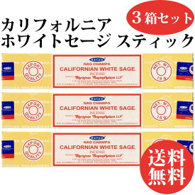 お香 スティック お香セット Satya カリフォルニア ホワイトセージ 15g 3箱セット！ 浄化用 おしゃれ アロマ リラックス ギフト インド香 Saibaba Nag Champa