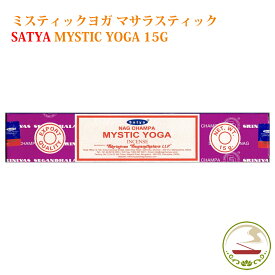 お香 スティック Satya ミスティックヨガ 15g 浄化 癒し アロマ インド香 Atype