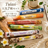 お香 スティック お香セット Tulasi トゥラシ 選べる37種 7箱セット ナグチャンパ 白檀 パロサント フラ…