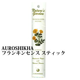 お香 オウロシカ フランキンセンス スティク 天然 浄化 高級 インセンス プレゼント リラックス ギフト AUROSHIKHA インド香 押し花 Htype