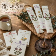 お香 オウロシカ ＼30種から 選べるお香 3種類／ 送料無料 お香セット スティック コーン 天然 インド香 …
