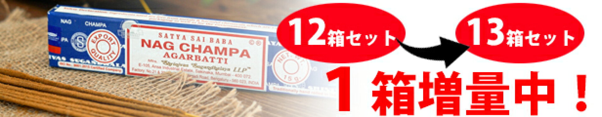 サイババナグチャンパ15g 12箱セット