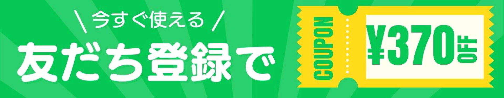 楽天市場公式LINE