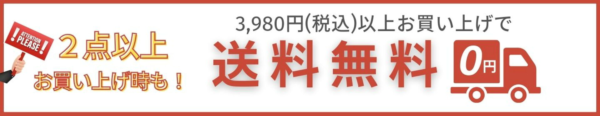 送料無料