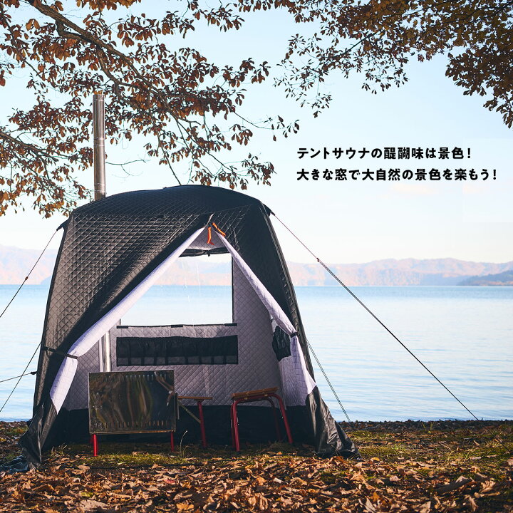 楽天市場】【公式正規品】 テント サウナモルジュ （MORZH） サウナ  