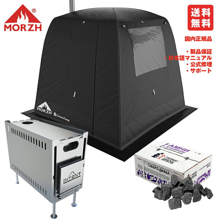 楽天市場】【公式正規品】 テント サウナモルジュ （MORZH） サウナ  