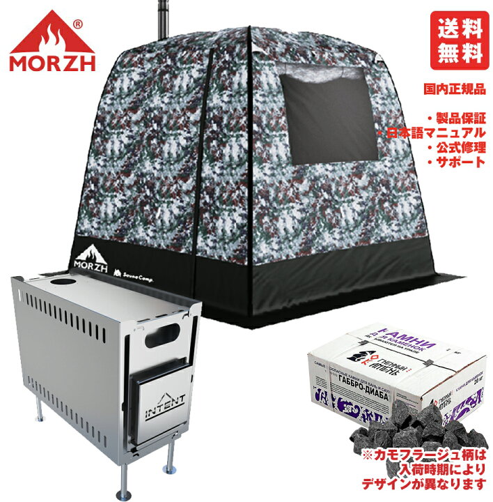 楽天市場】【公式正規品】 テント サウナモルジュ （MORZH） サウナ 