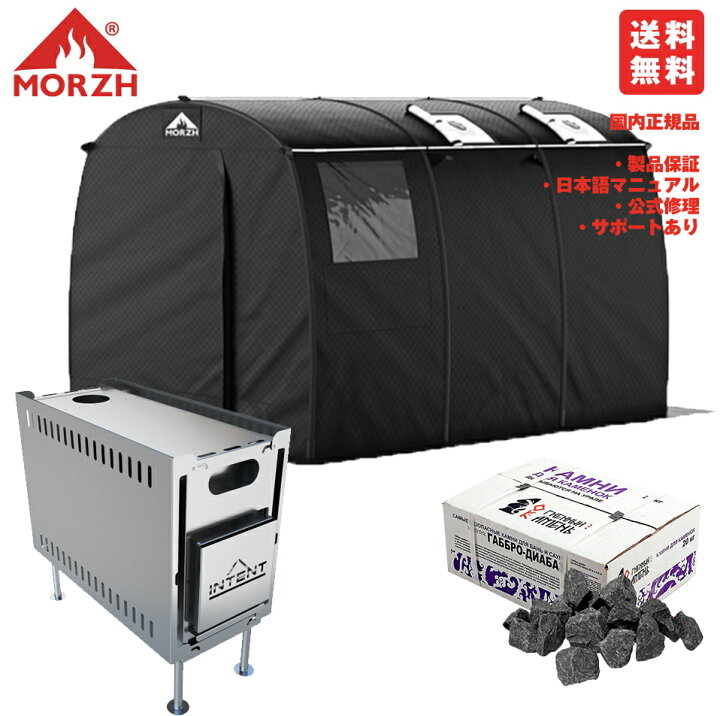 楽天市場】【公式正規品】 テント サウナ モルジュ マックス （MORZH  